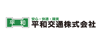 平和交通株式会社