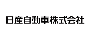 日産自動車株式会社