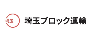 埼玉ブロック運輸株式会社