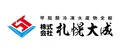 株式会社札幌大成