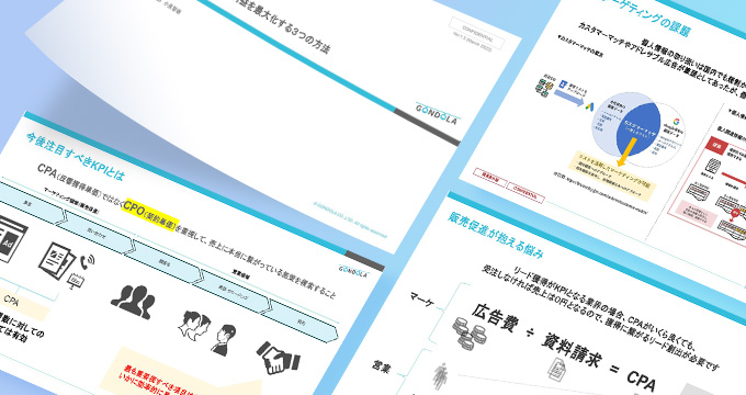 「広告費のムダを減らし、利益を最大化する3つの方法」ウェビナー資料ダウンロードフォーム