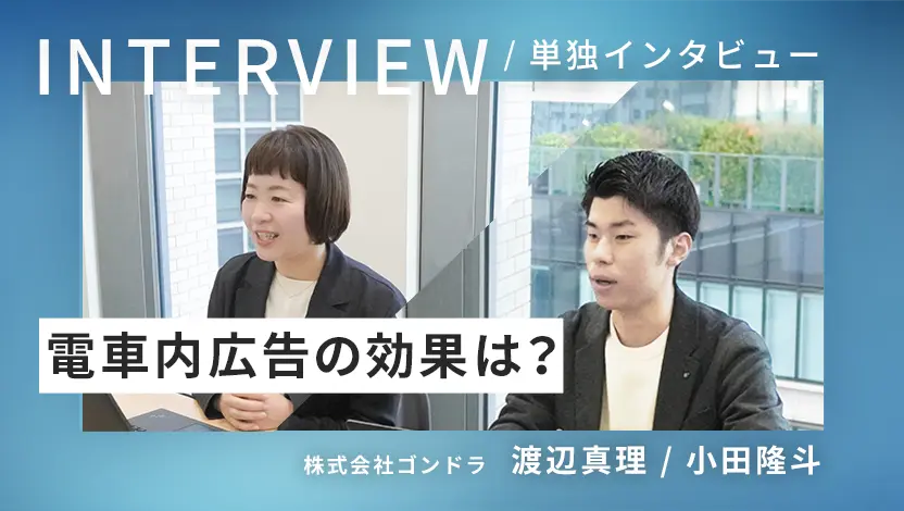 OOHで認知拡大に挑戦！MASTRUMを使ったブランディング広告配信レポート記事