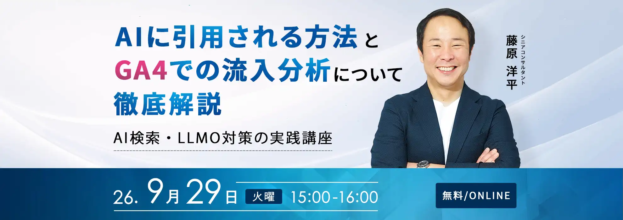 AIに引用される方法とGA4での流入分析について徹底解説｜AI検索・LLMO対策の実践講座